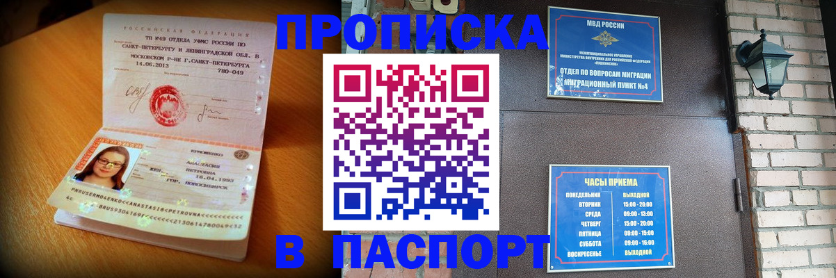 временная регистрация купить в Шали