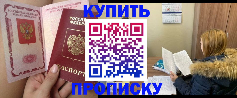прописка законно в Шали