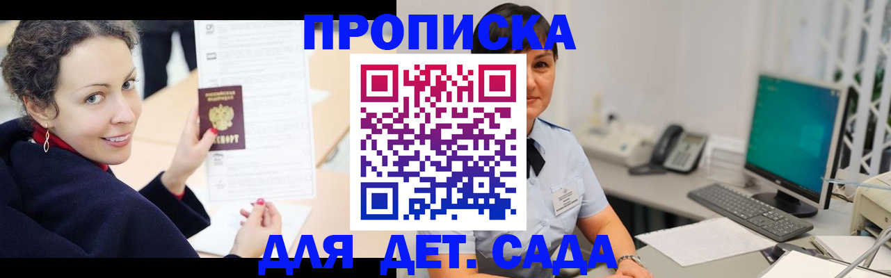 прописка для работы в Шали