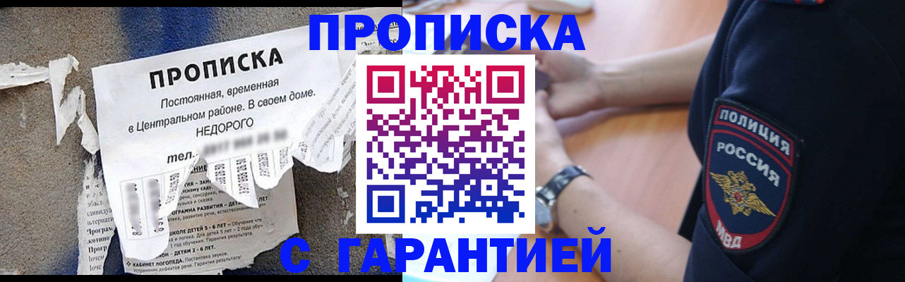 временная прописка в Шали